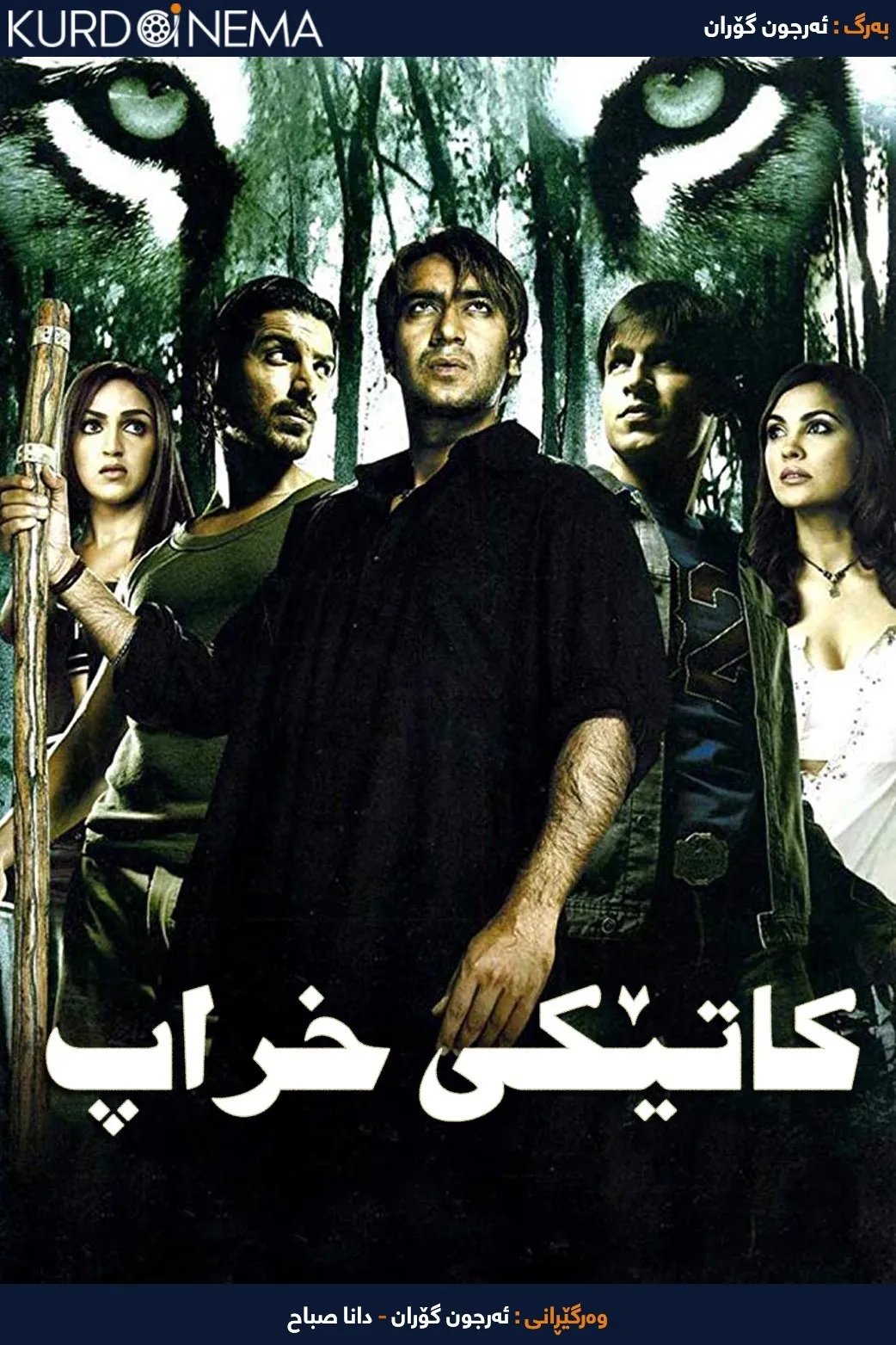 Kaal (2005)
